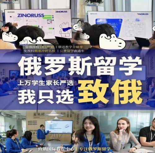 致俄教育：专注俄罗斯留学的隐形冠军七年输送众多学子入读世界名